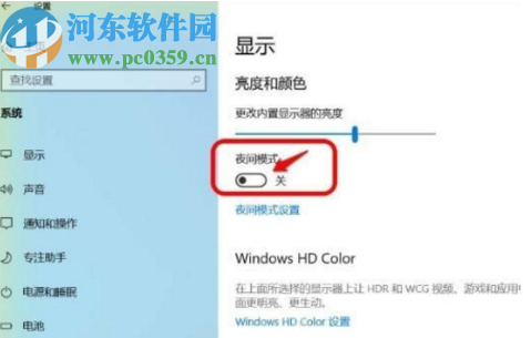 win10系统关闭夜间模式的方法