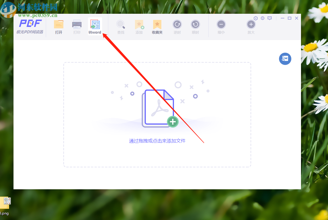 极光PDF阅读器合并PDF文件的方法步骤