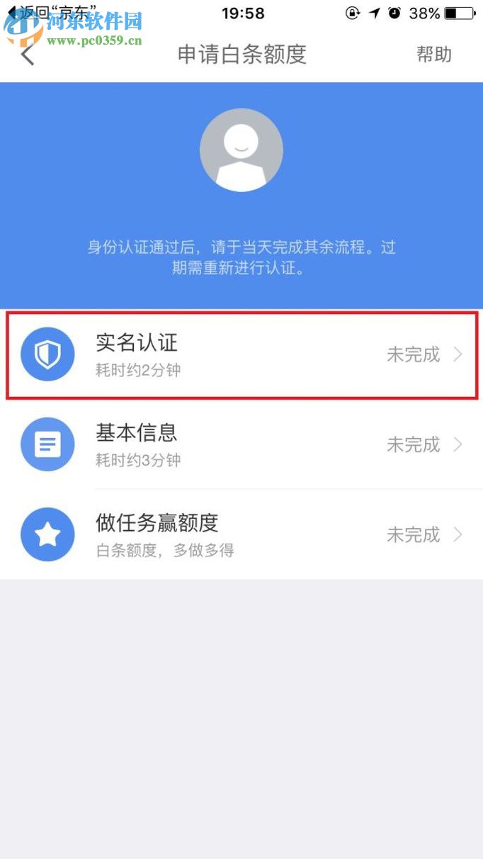 开通京东app白条的方法