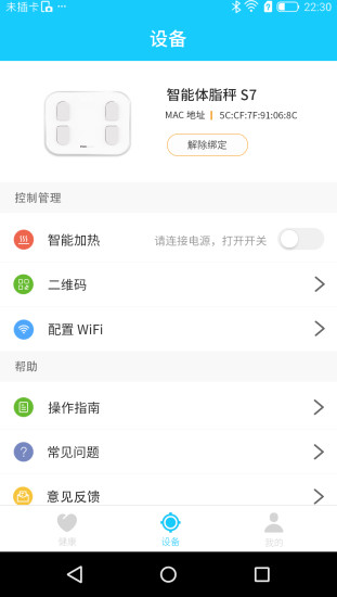 斐讯健康体脂秤app