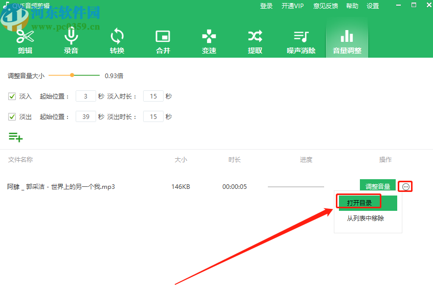 qve音频剪辑调整音频音量的方法步骤