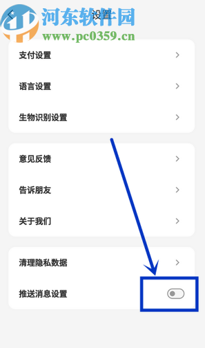 云闪付APP关闭消息推送的方法步骤