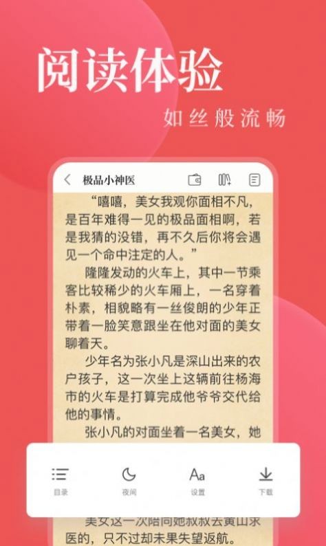 八鸿小说追书神器图5