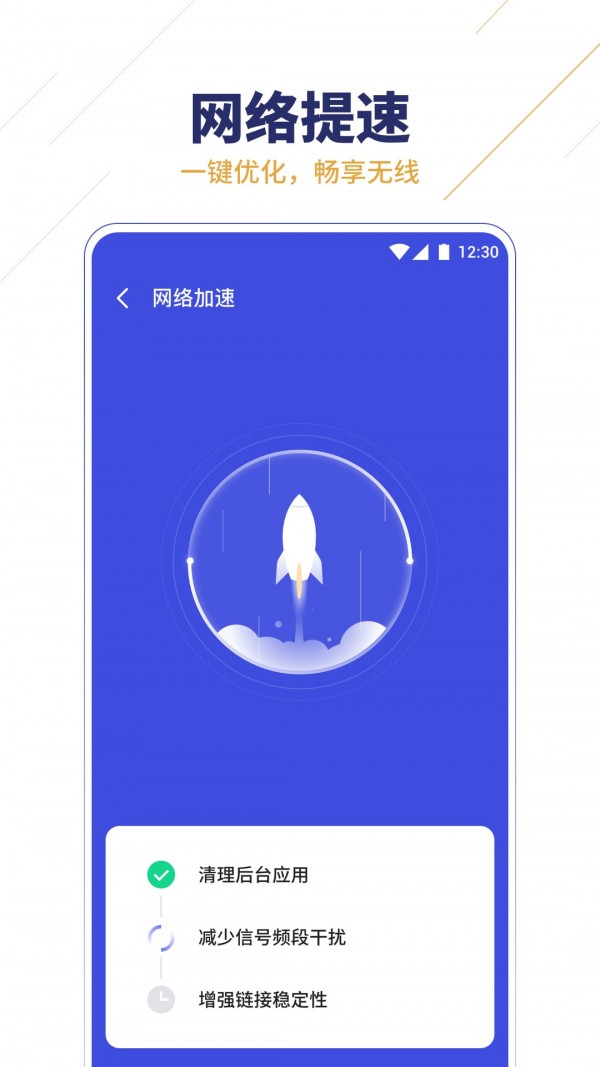 无限WiFi助手app图7