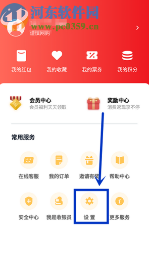 云闪付APP关闭消息推送的方法步骤