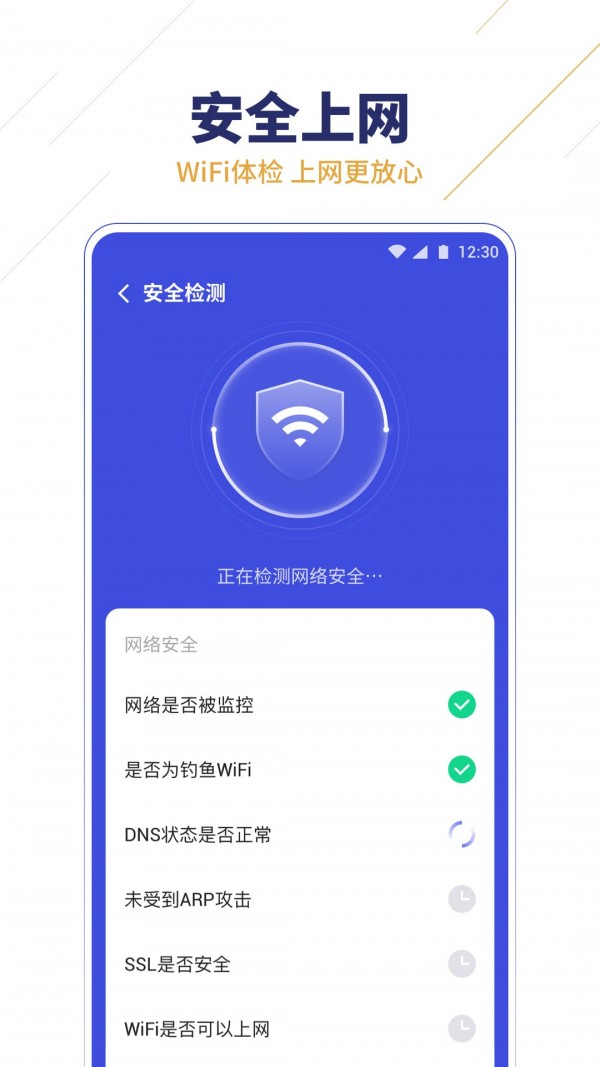 无限WiFi助手app图6