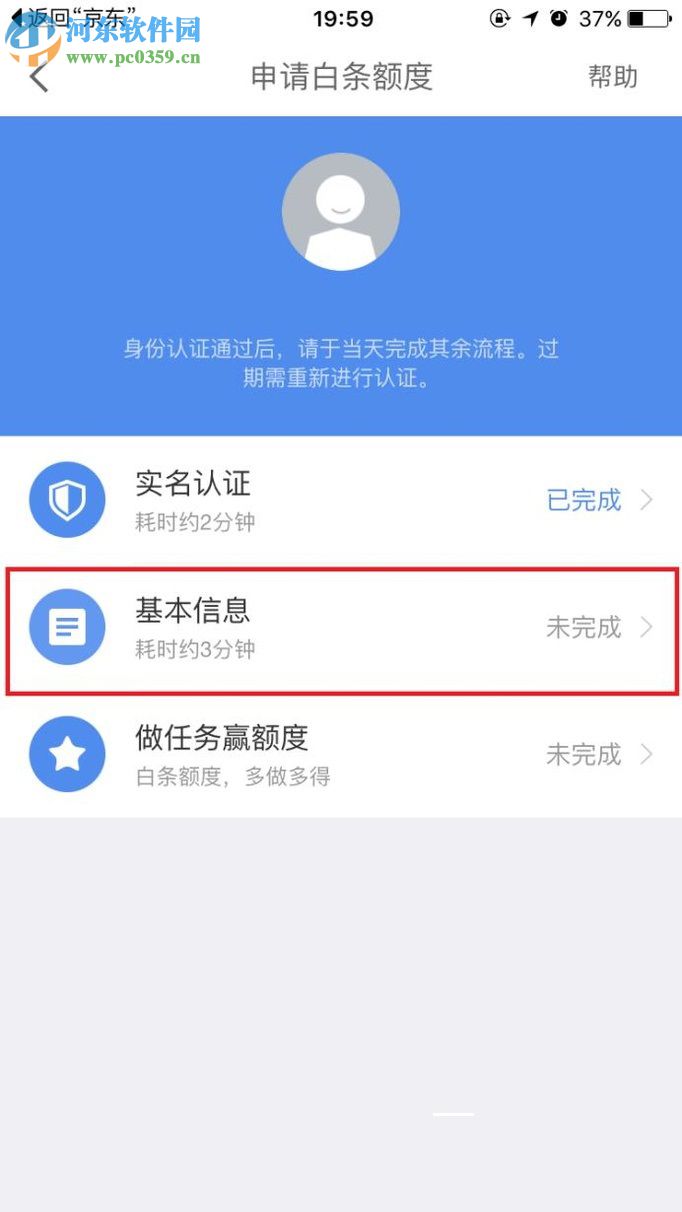 开通京东app白条的方法