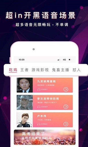 游戏变声器助手无广告版图2