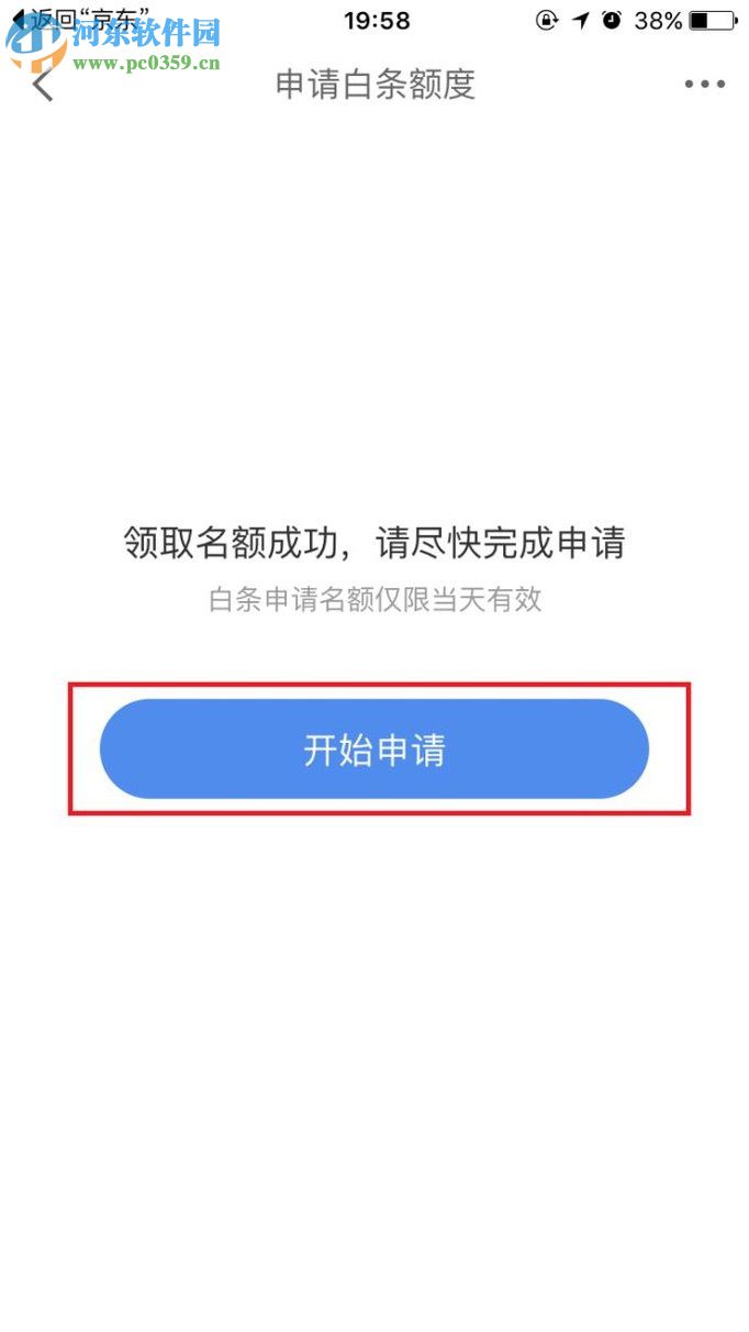 开通京东app白条的方法