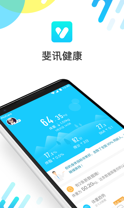 斐讯健康体脂秤app