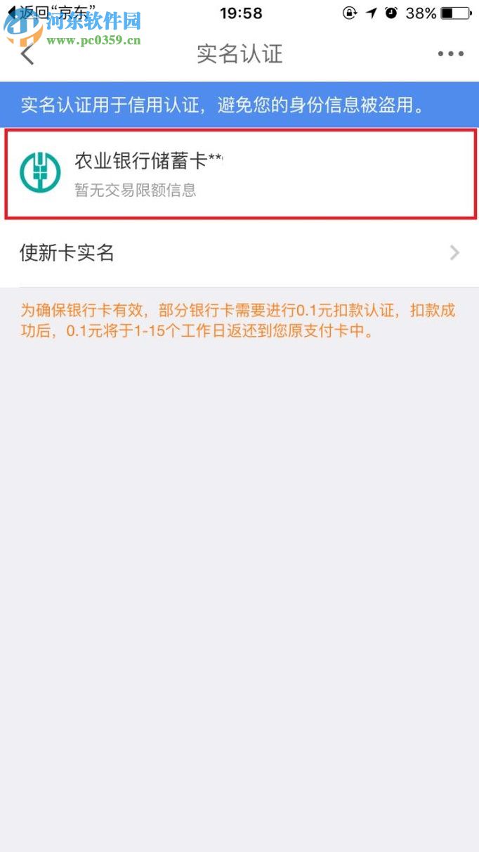 开通京东app白条的方法