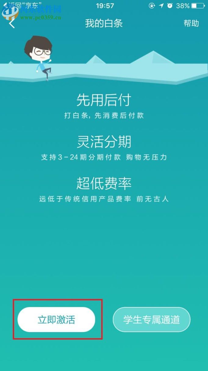 开通京东app白条的方法