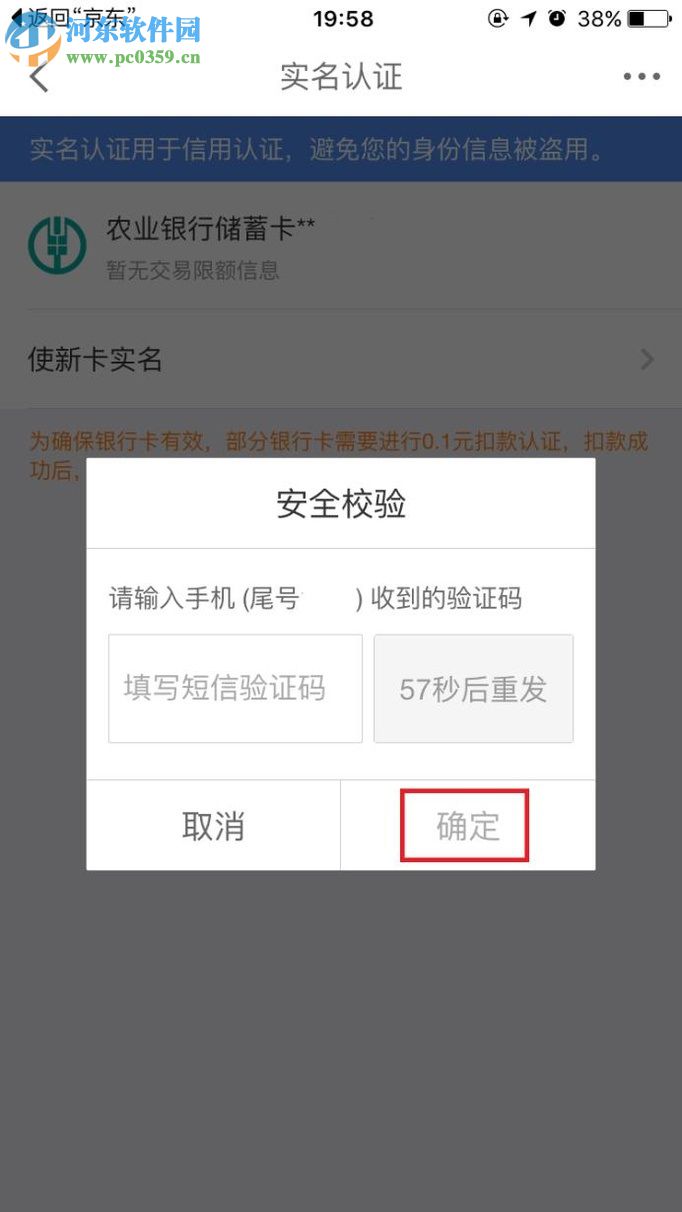 开通京东app白条的方法