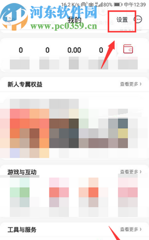 京东APP设置午休免打扰的操作方法