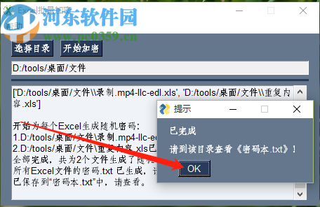 Excel批量加密批量加密Excel文件的方法