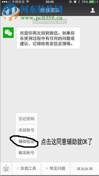 解决微信提示“该微信账号因登录环境异常，已被限制登录。”的方法