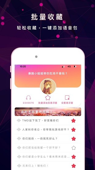 游戏变声器助手无广告版图3