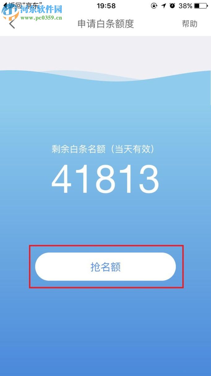 开通京东app白条的方法