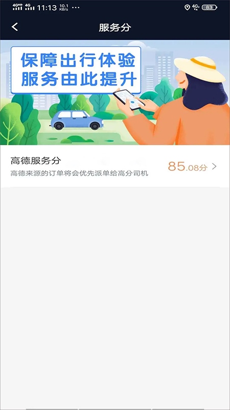 及时用车趣接单版图6