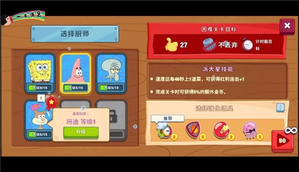 海绵宝宝大闹蟹堡王无限金币钻石版