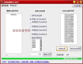 探究6684号码的优劣