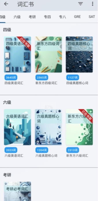 来习单词app