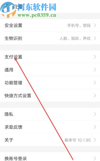 支付宝APP关闭刷脸支付的方法步骤