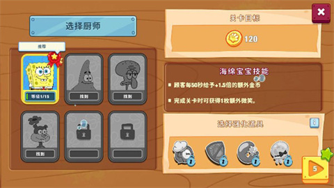 海绵宝宝大闹蟹堡王无限金币钻石版