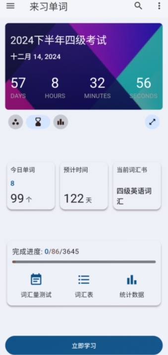 来习单词app