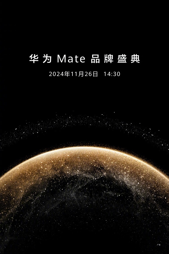 11月26日，华为Mate70终于要来了，产品亮点抢先看