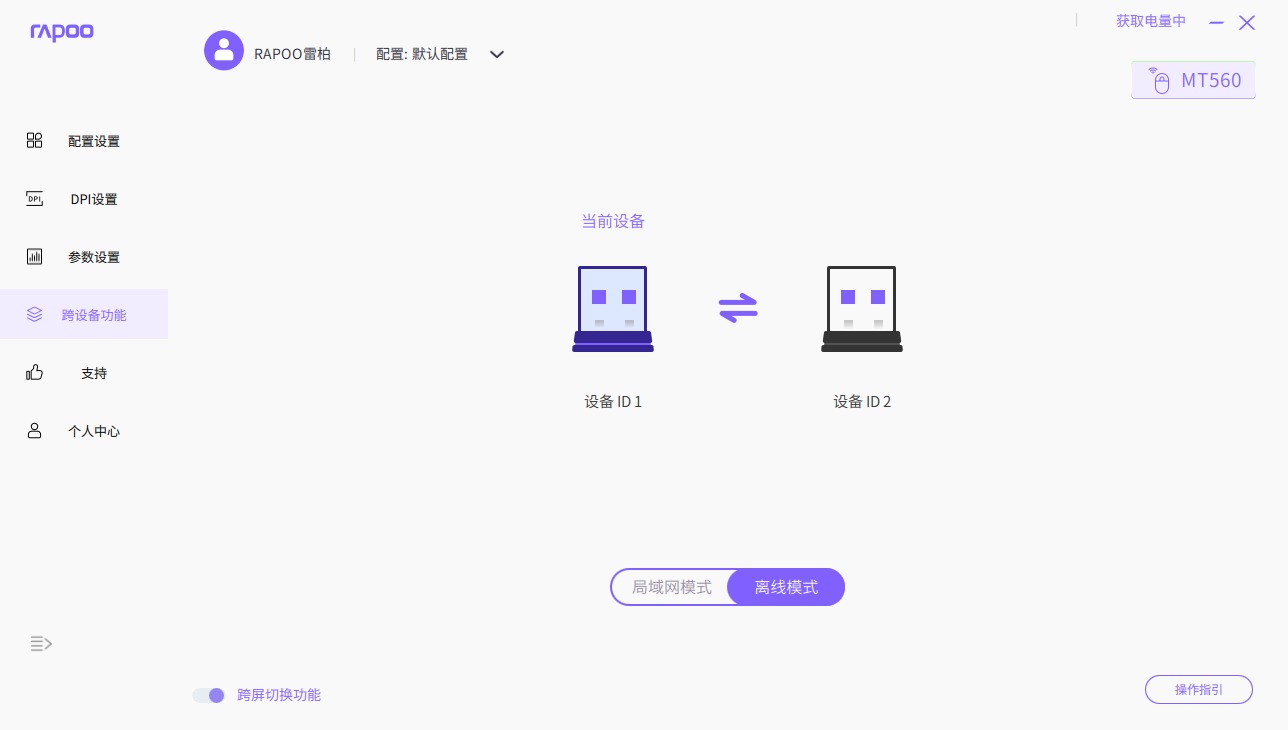 多任务处理更智慧，雷柏MT560多模无线鼠标M+跨屏传输功能详解