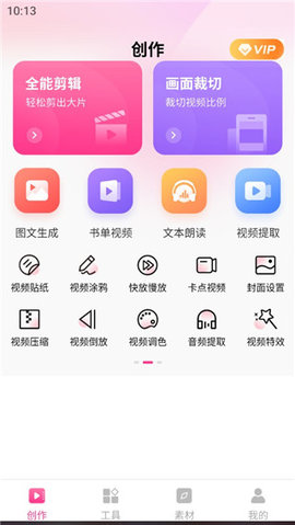 小白快剪辑app