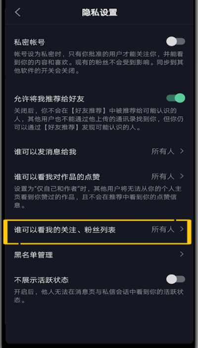 抖音关注列表不可见怎么设置