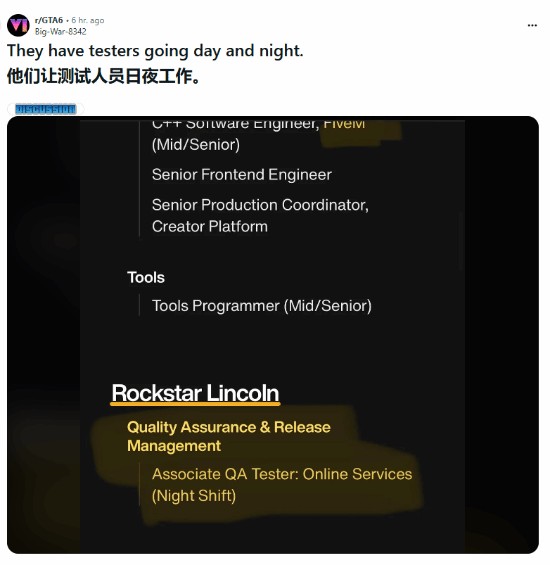 玩家发现R星招夜班测试人员