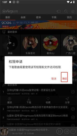清风dj音乐网2026