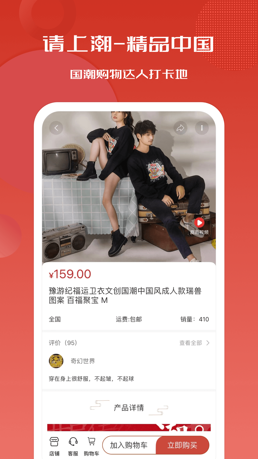 请上潮app手机版