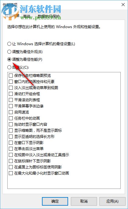 win10系统如何调整“最佳性能模式”缓解卡机的情况