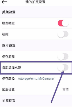 美颜相机如何更换水印图案