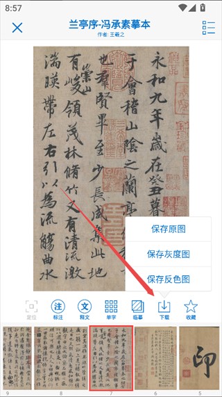 以观书法app官方版最新