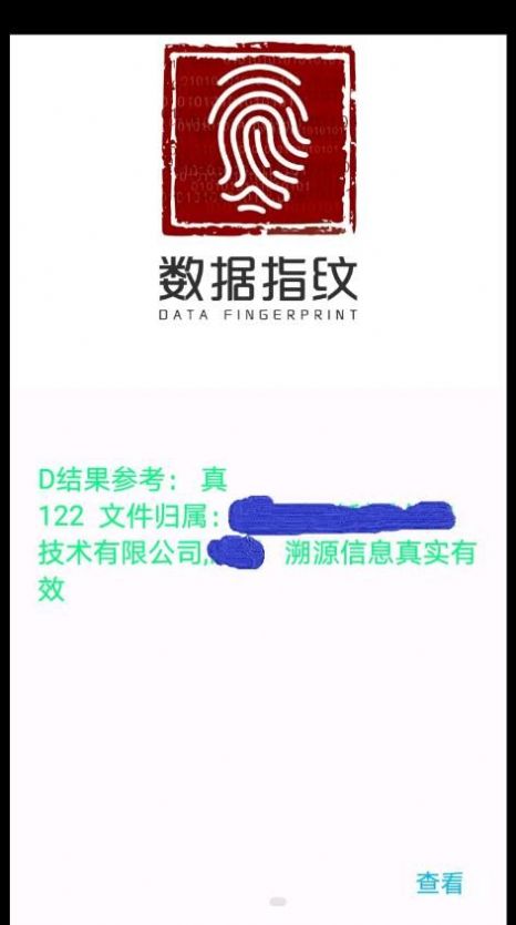 数据指纹app图2