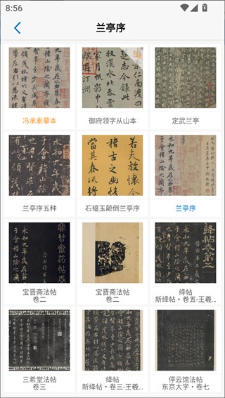 以观书法app官方版最新