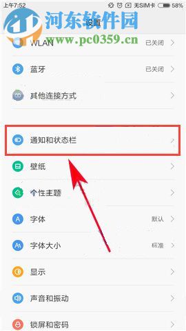 小米Max2通知栏图标怎么隐藏小米Max2通知栏图标隐藏的方法