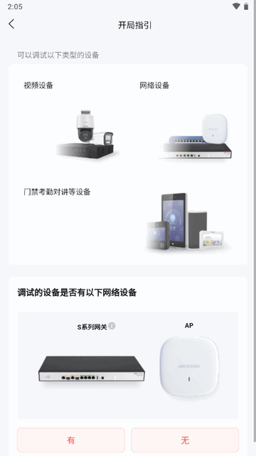 易调试官网版app