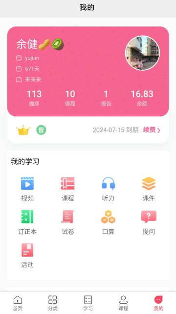 阳光同学手机版图3