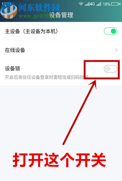 爱奇艺APP开启设备锁的方法步骤