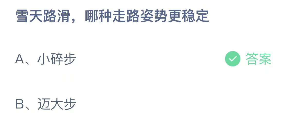 支付宝2024.11.19蚂蚁庄园小课堂答案