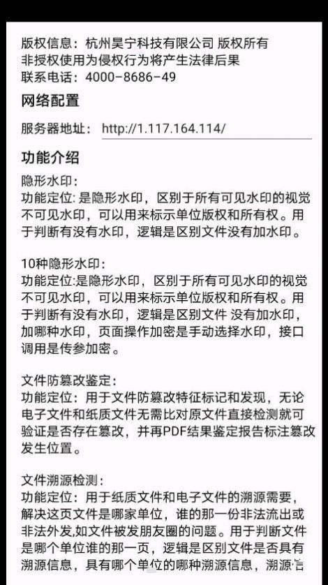 数据指纹app图3