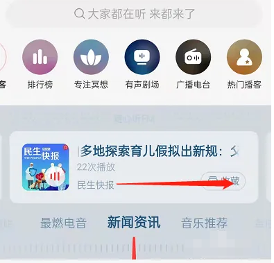 网易云音乐新闻资讯功能在哪