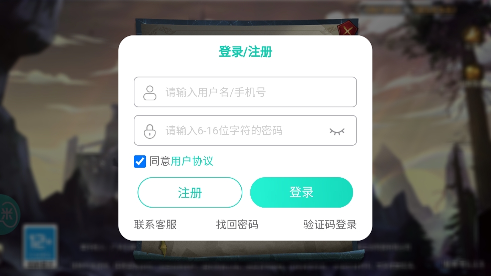 异界迷林手游
