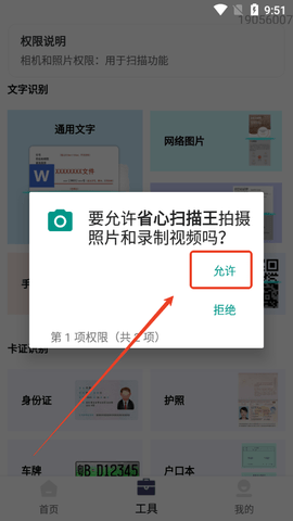 省心扫描王app